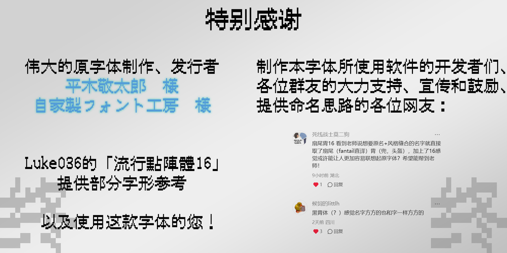 扇尾胄黑16:16px点阵像素免费中文字体