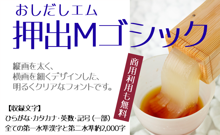 押出Mゴシック:日系清爽细体风格免费商用字体