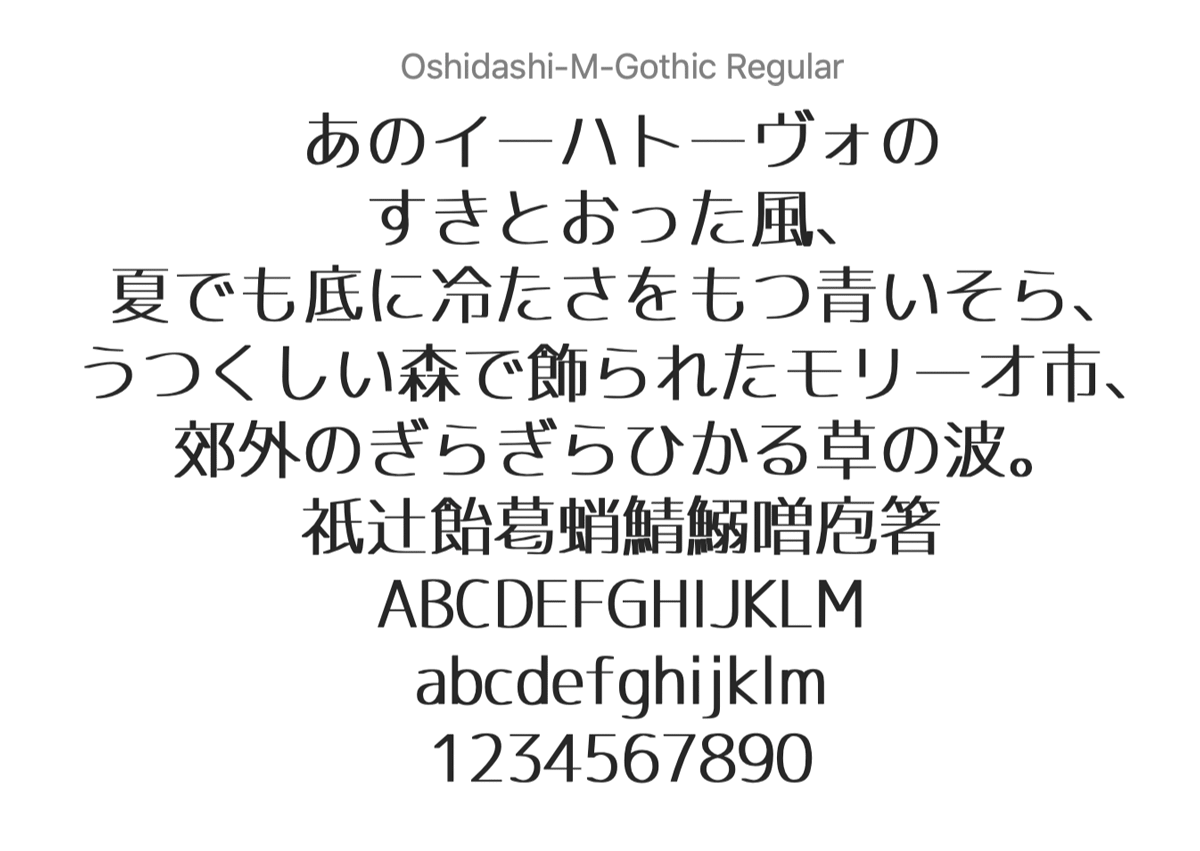 押出Mゴシック:日系清爽细体风格免费商用字体