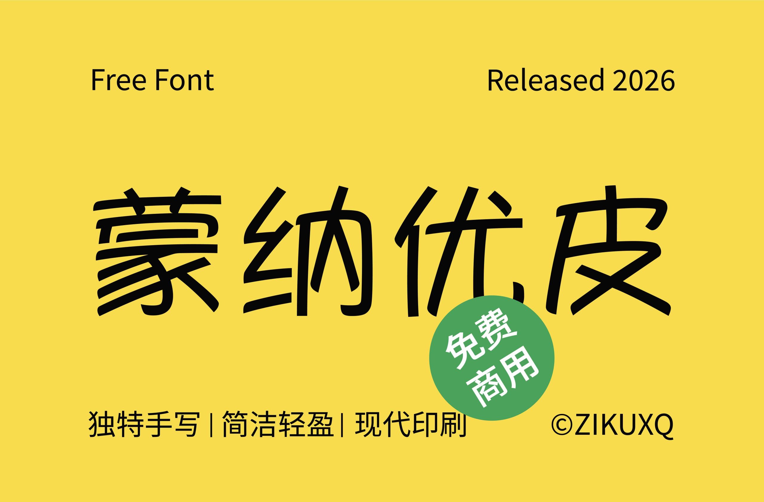 字体封面