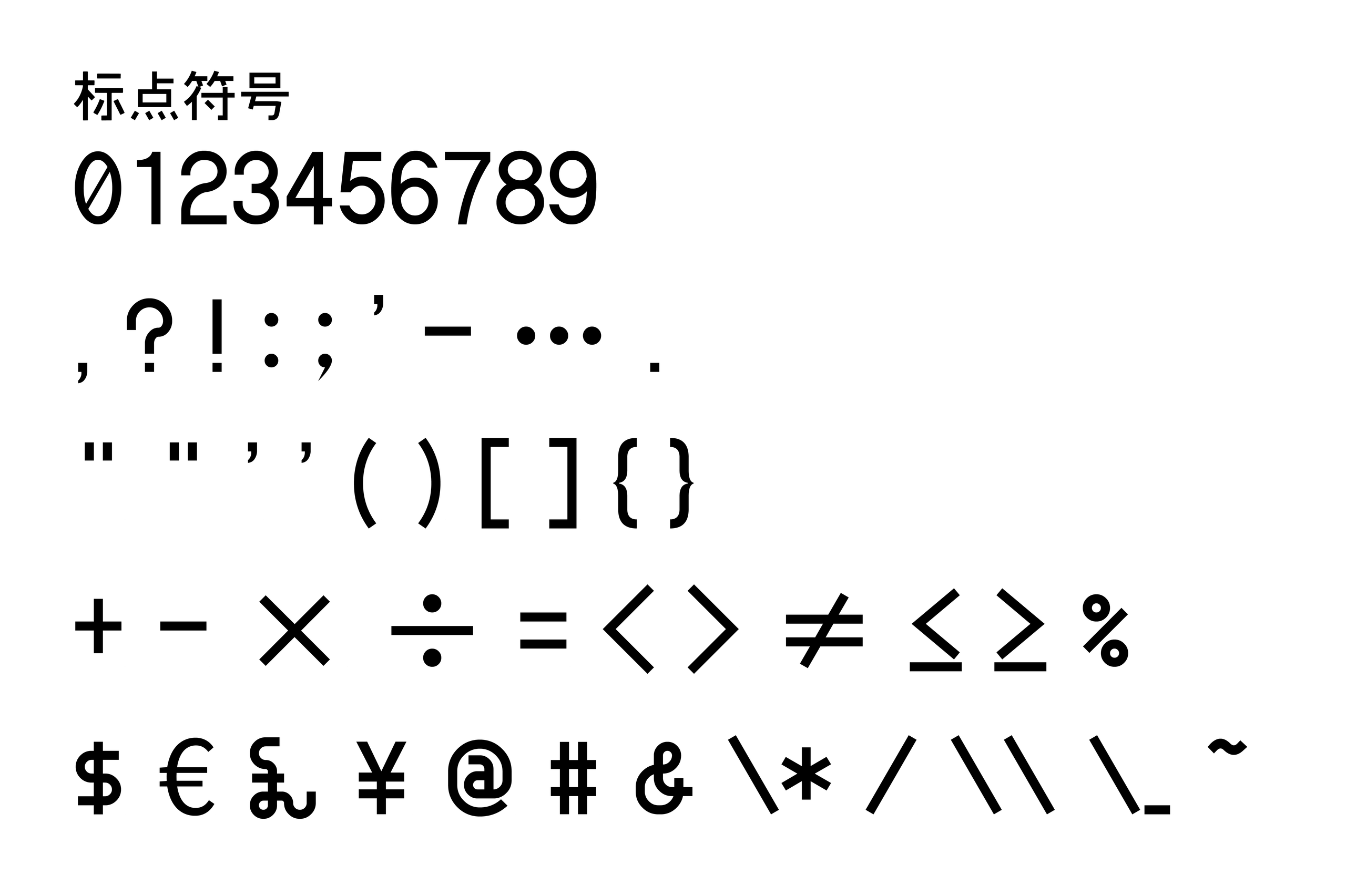 立夏黑体:基于小夏字体增补汉字的开源中文黑体