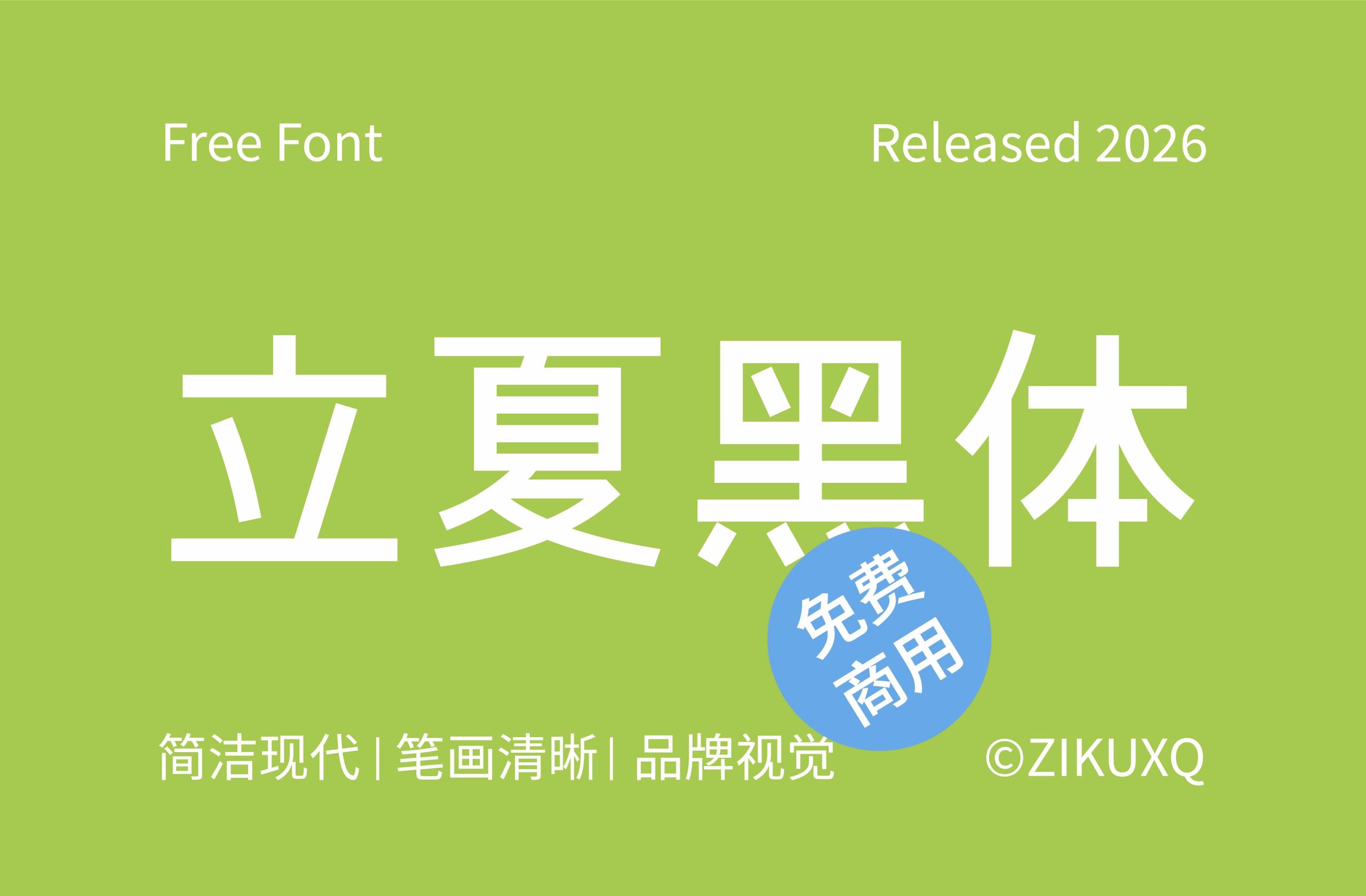 字体封面