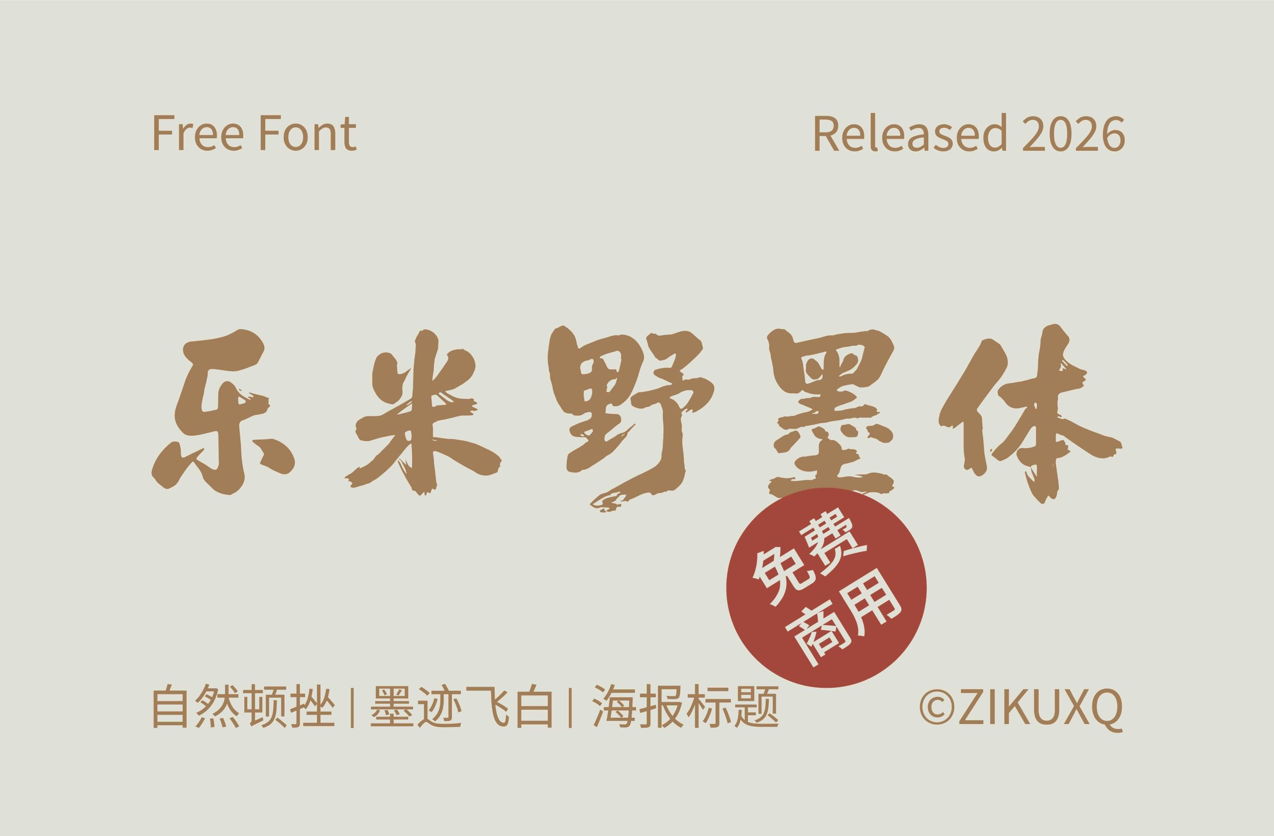 字体封面