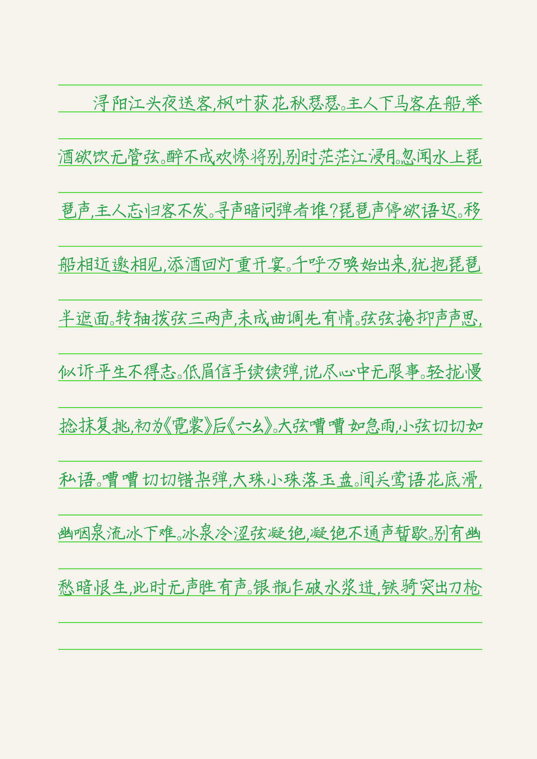 步林快写楷字体:余思源免费商用硬笔楷书字体