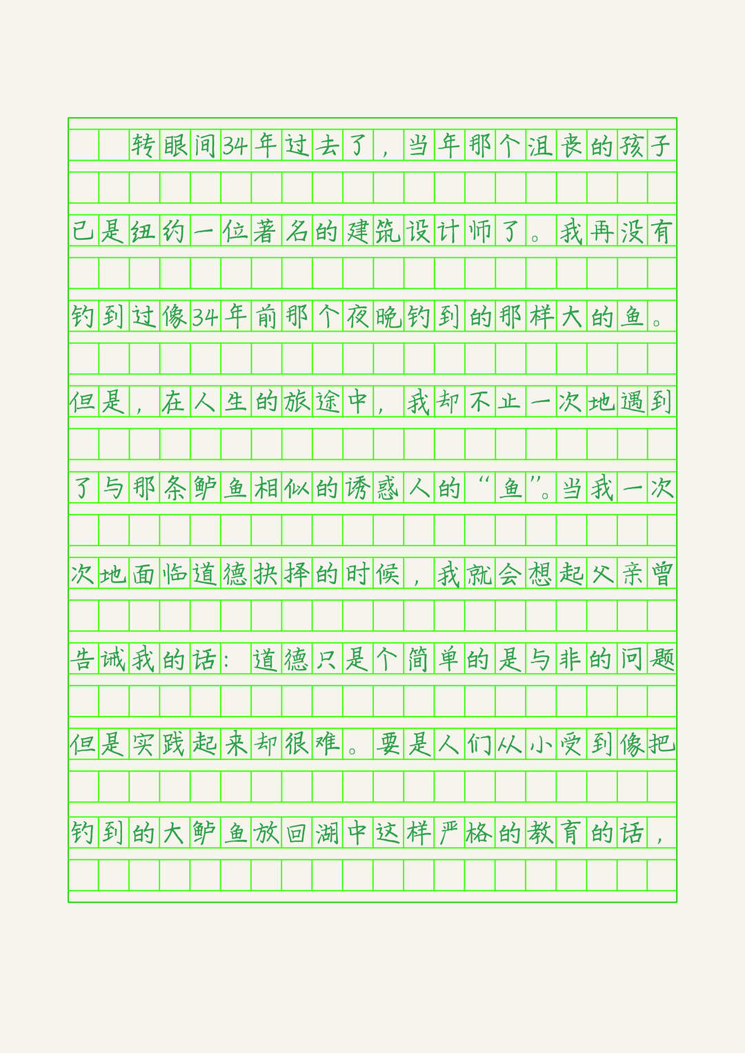 步林快写楷字体:余思源免费商用硬笔楷书字体