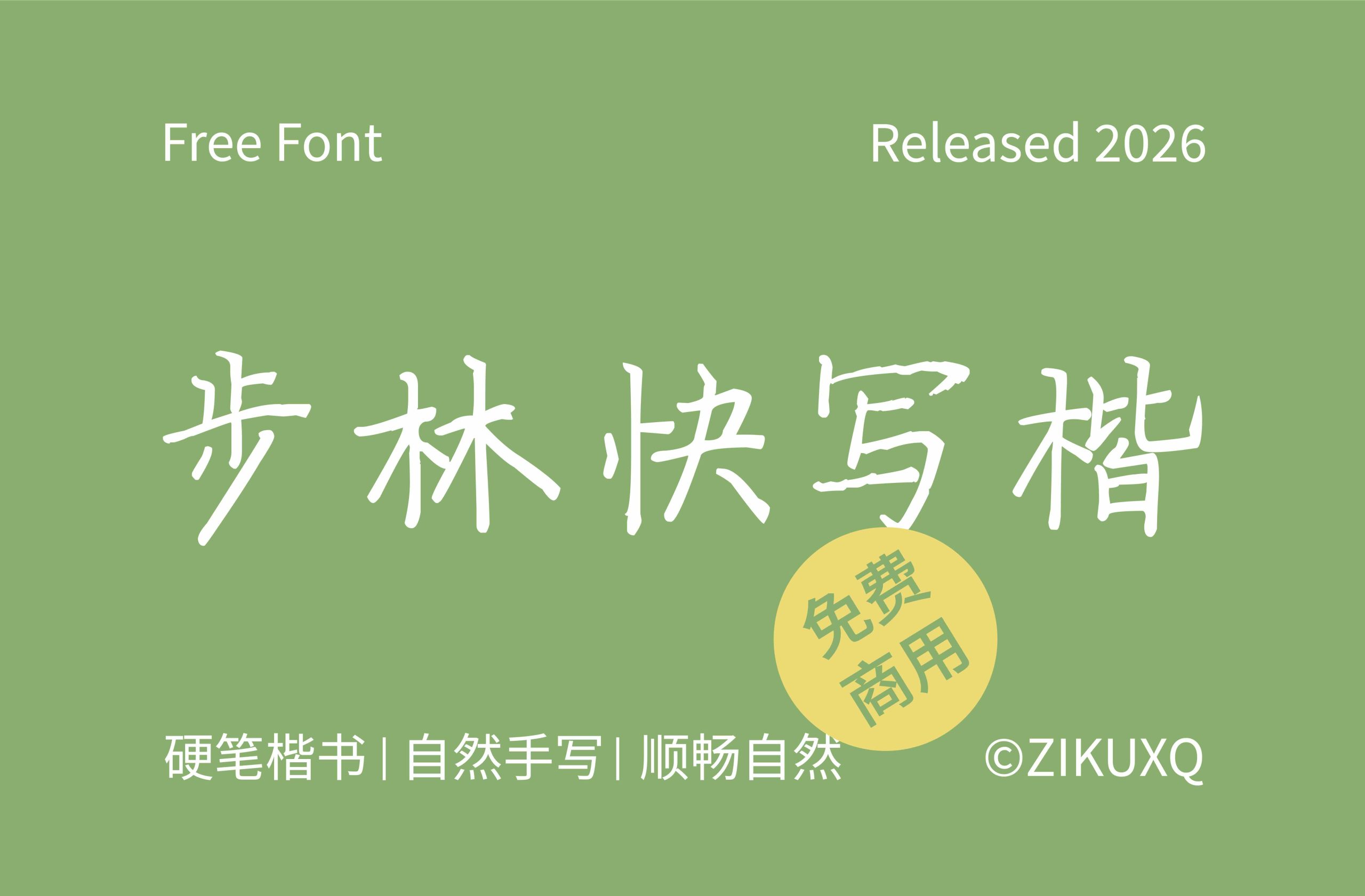字体封面