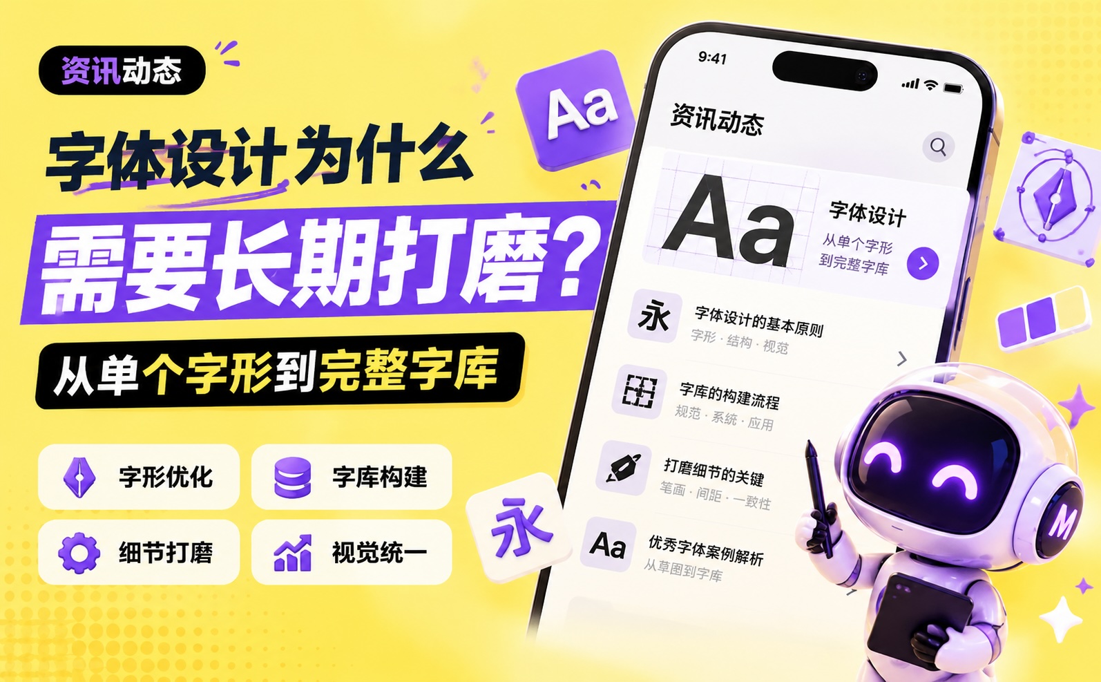 字体设计为什么需要长期打磨?从单个字形到完整字库