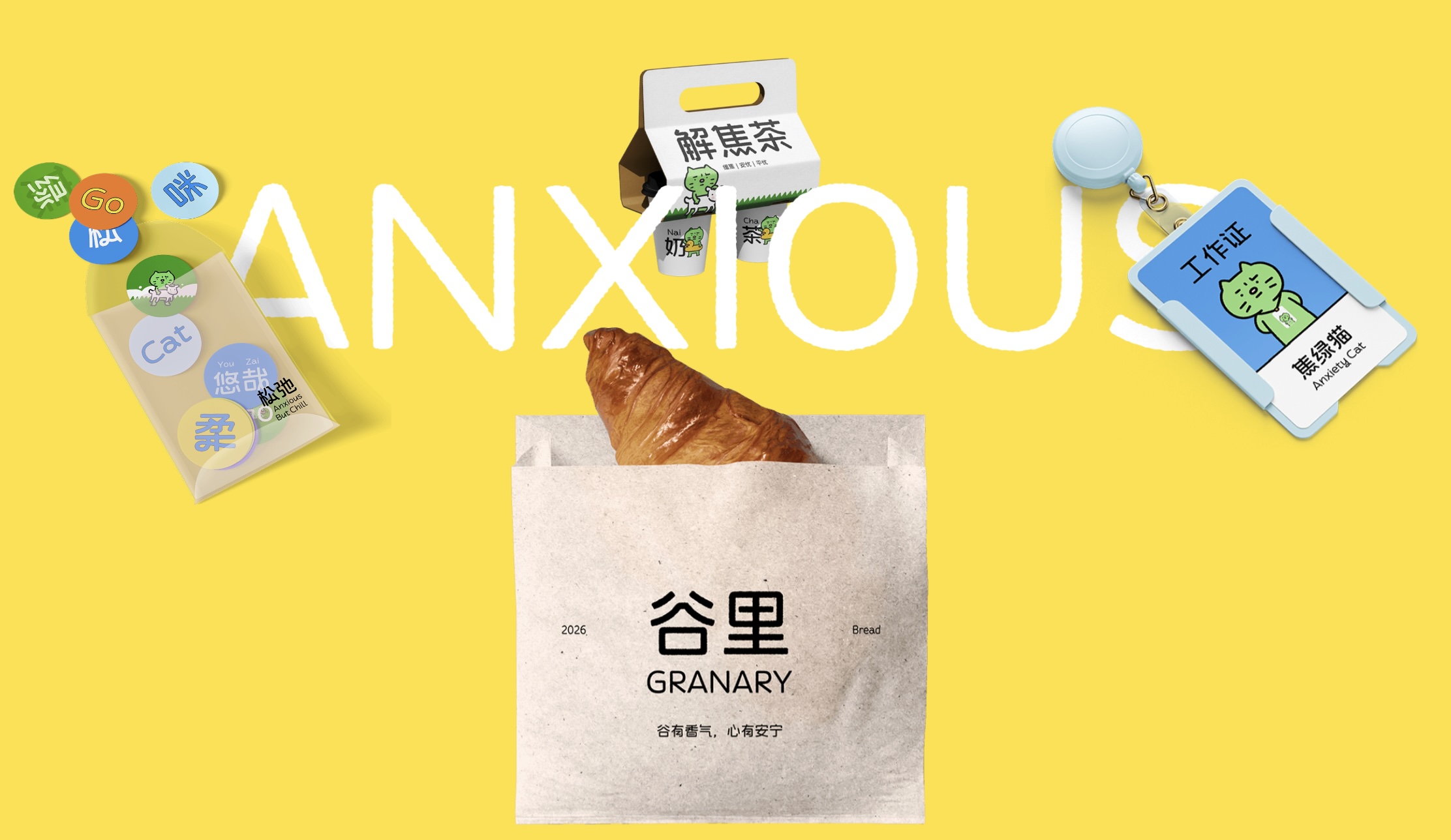 从情绪表达到品牌视觉,字魂焦绿猫体的定制设计