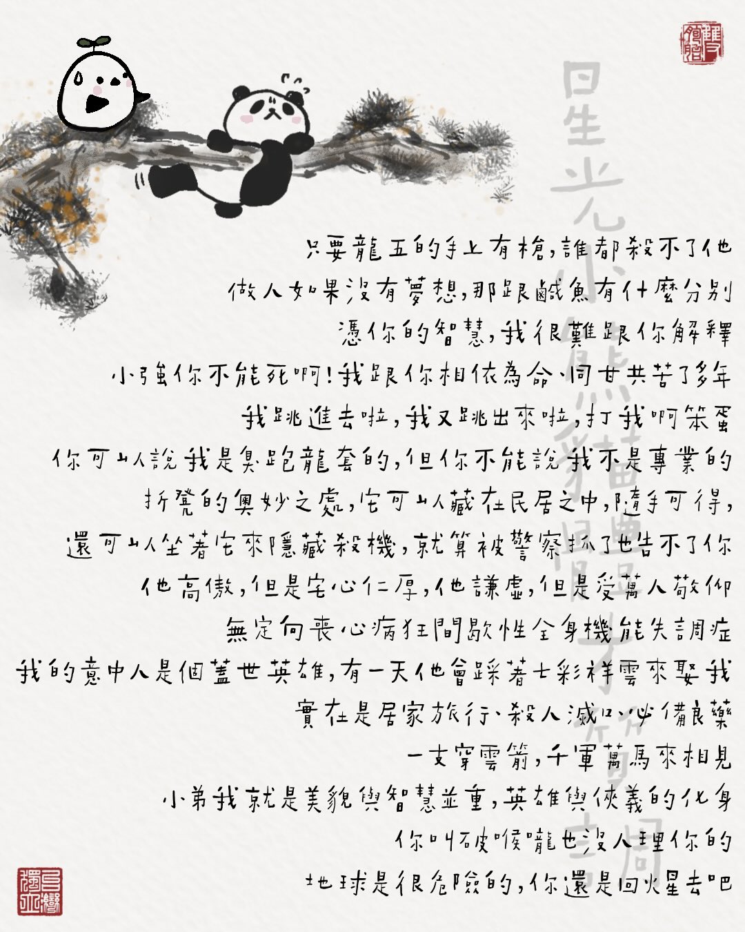 星光小熊猫体木质调:工整方正的字形与自然质朴的笔画的字体