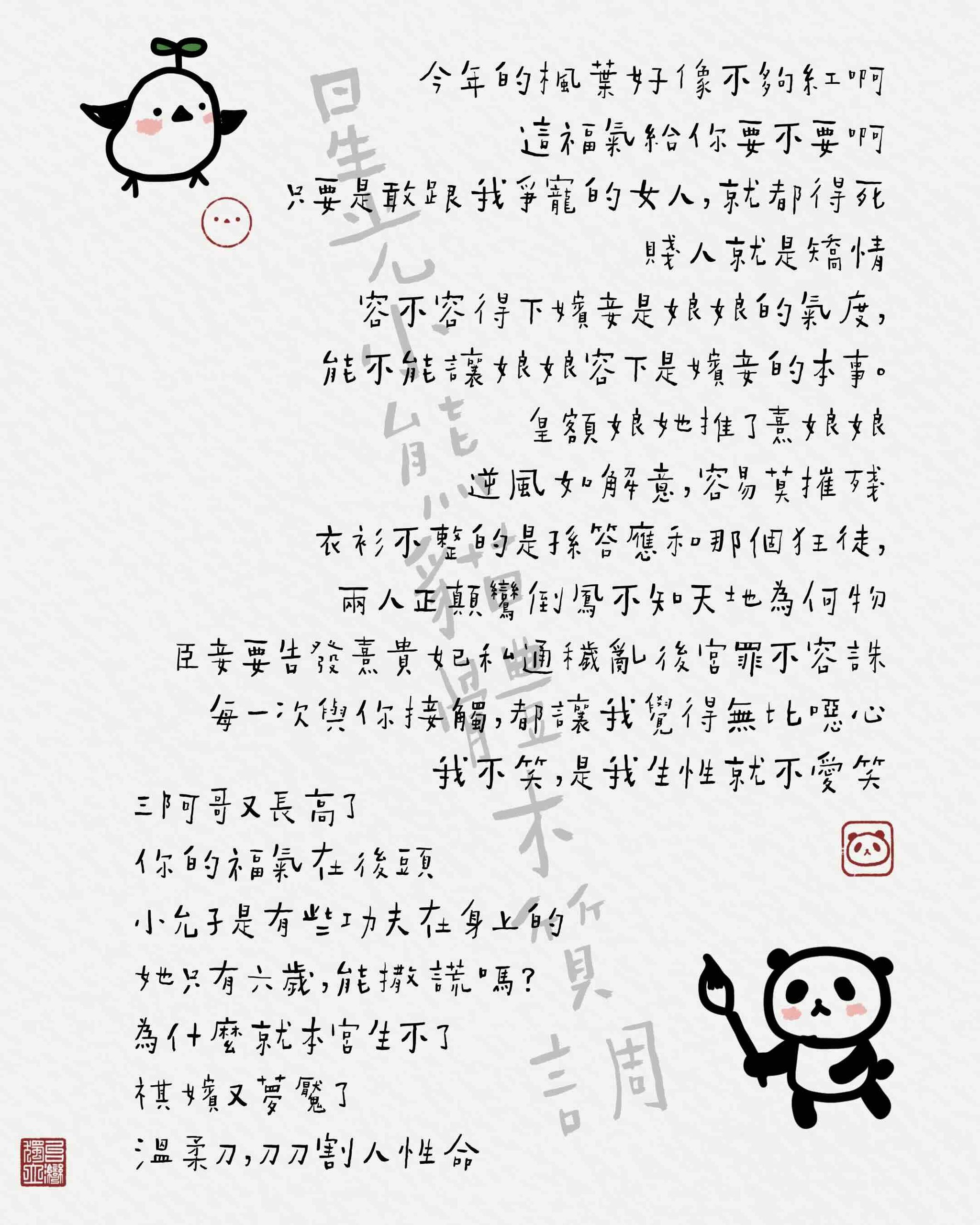 星光小熊猫体木质调:工整方正的字形与自然质朴的笔画的字体