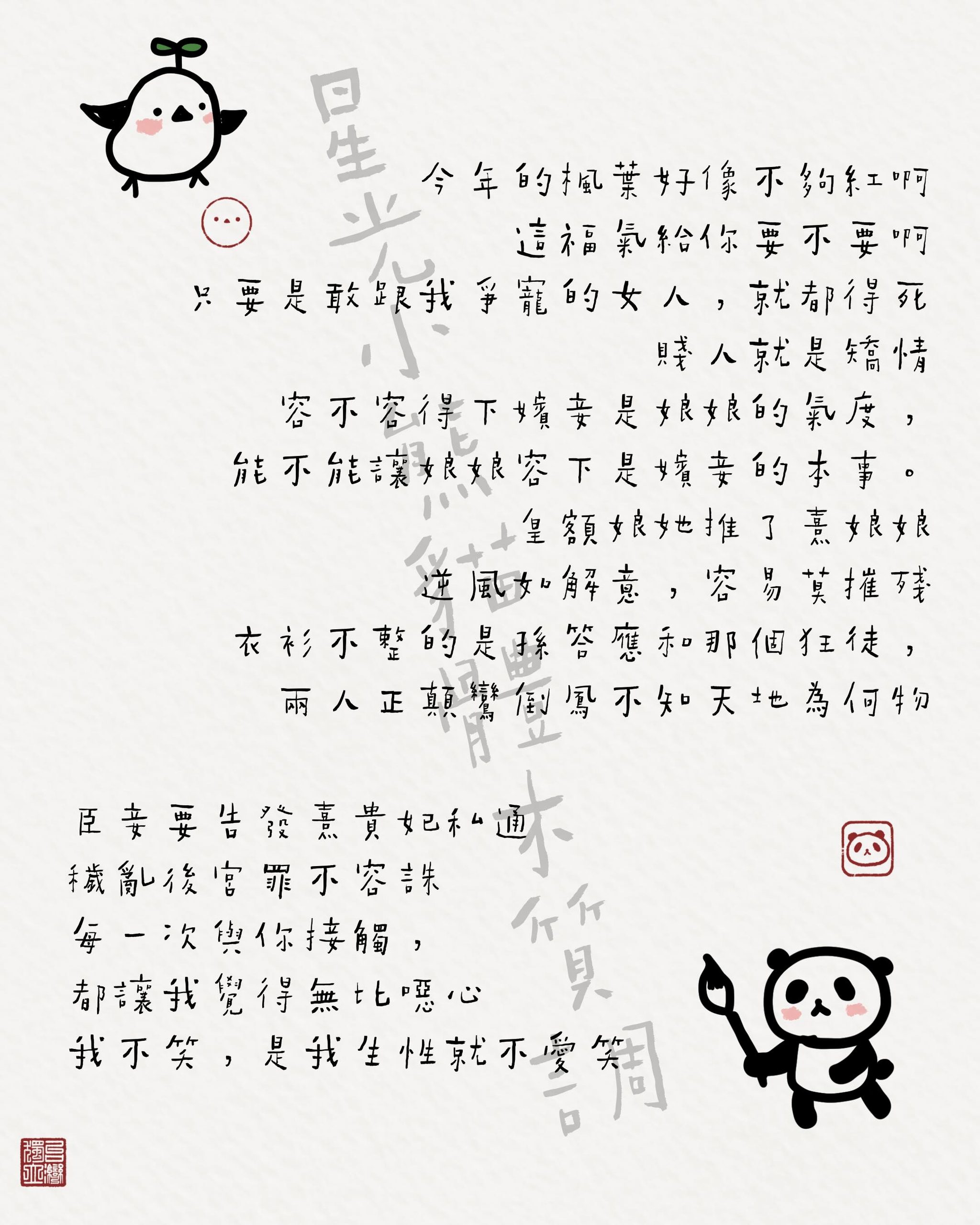 星光小熊猫体木质调:工整方正的字形与自然质朴的笔画的字体