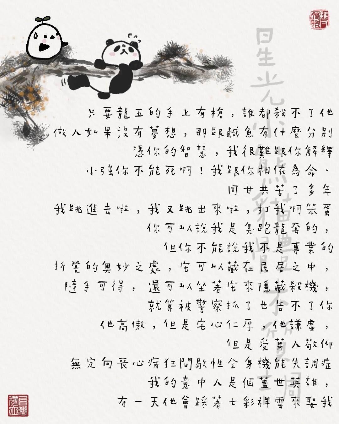 星光小熊猫体木质调:工整方正的字形与自然质朴的笔画的字体