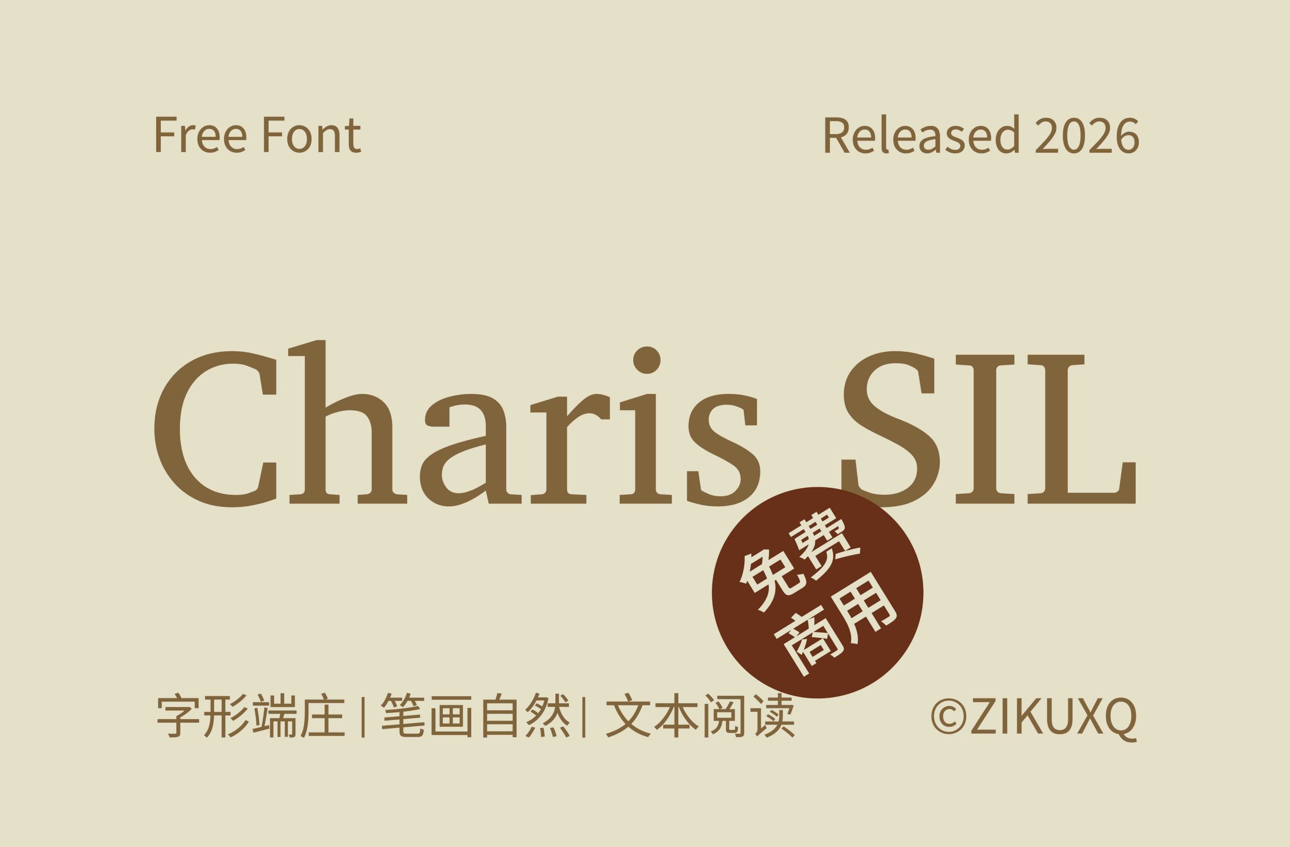 Charis SIL