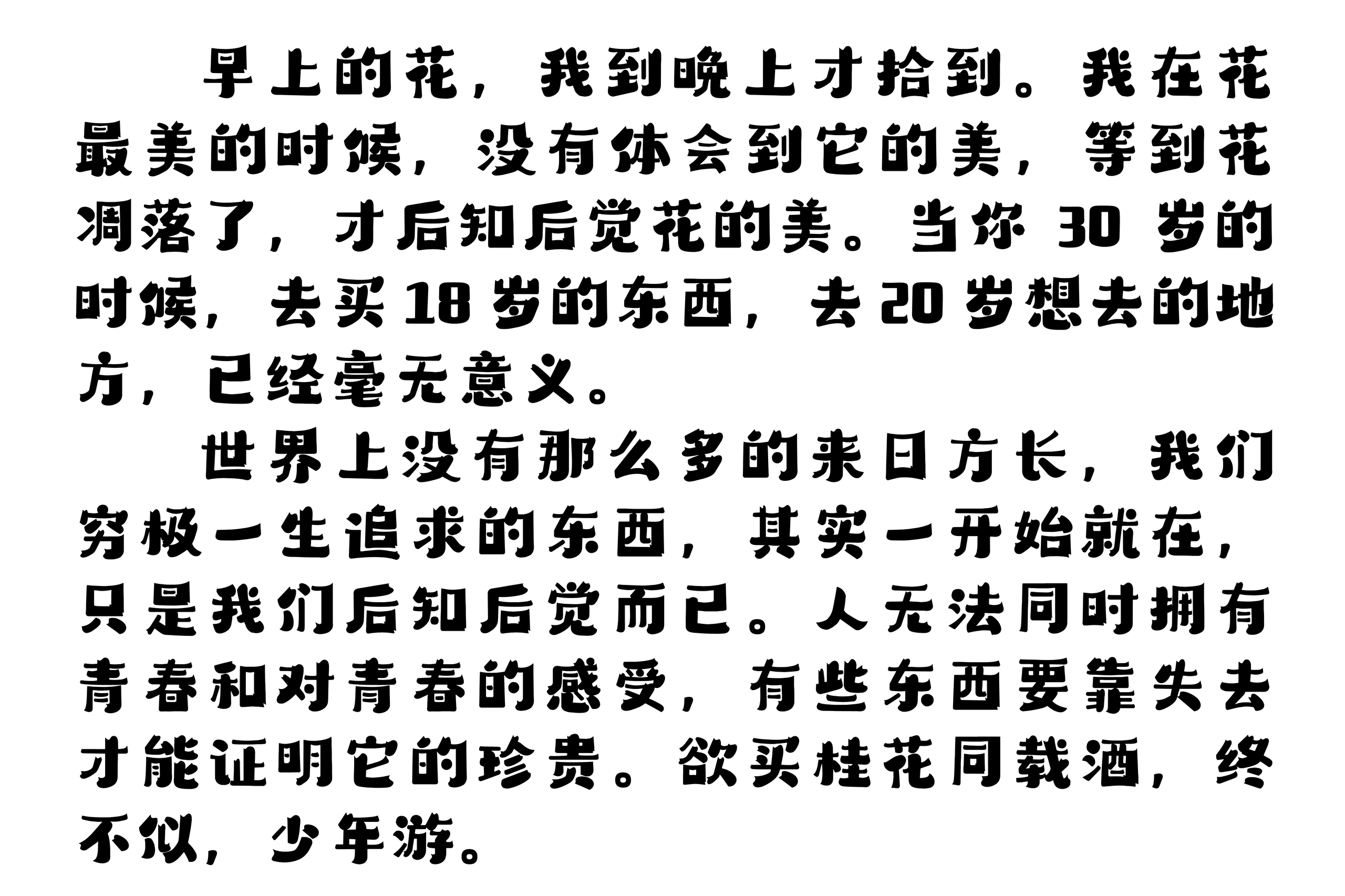 小红奇趣体:粗壮醒目、造型夸张、风格趣味的创意中文字体